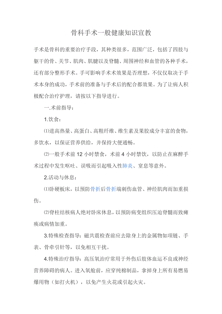 骨科健康教育知识宣传专栏_第4页