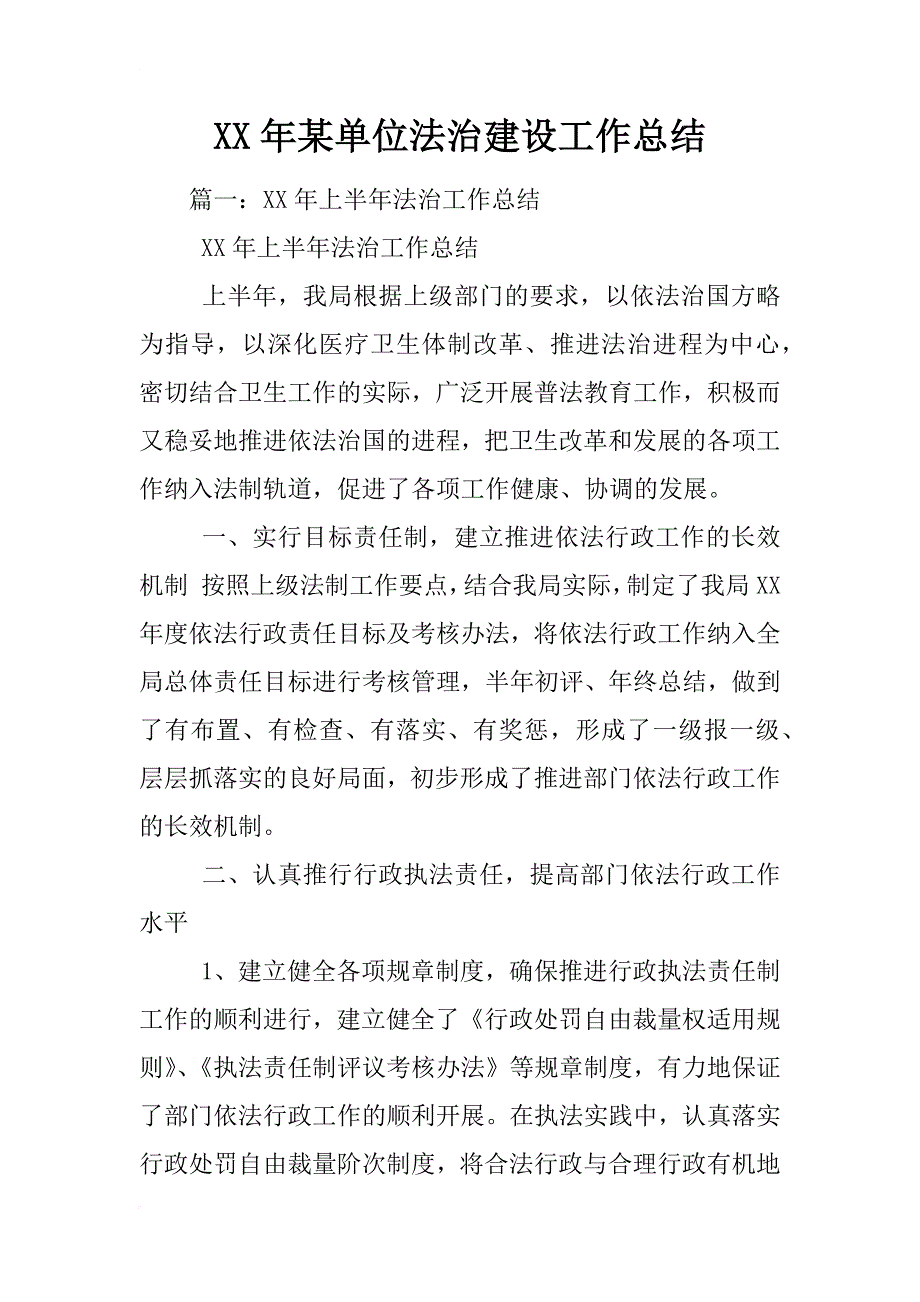 xx年某单位法治建设工作总结_第1页