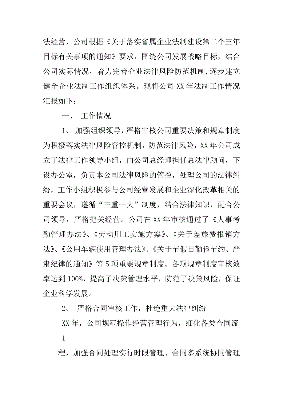 xx年某单位法治建设工作总结_第3页