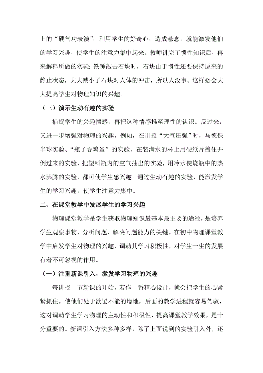 《如何提高初中学生学习物理的兴趣》讲座_第4页