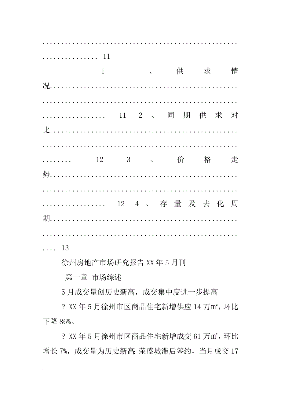 徐州港城房产营销策划有限公司_第4页