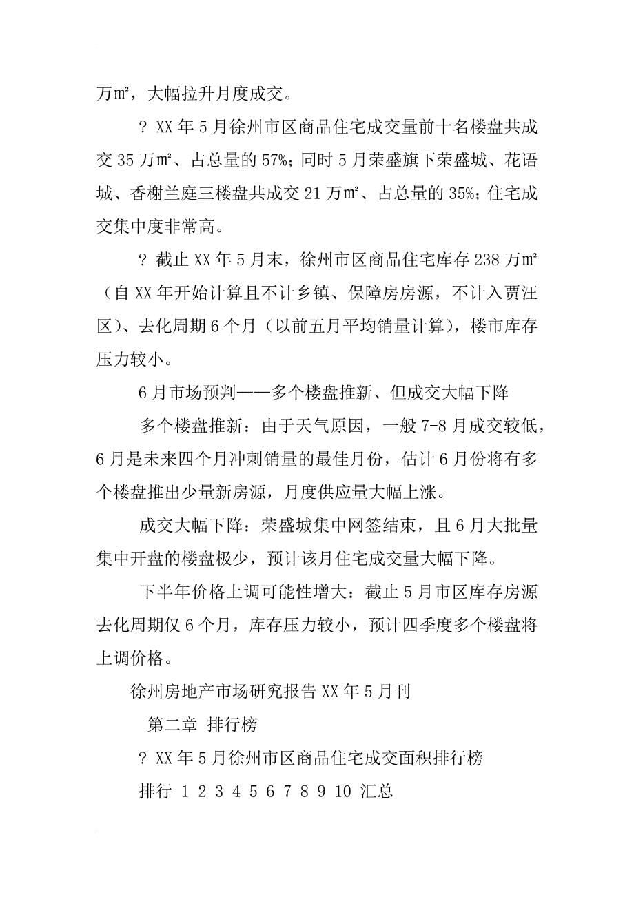 徐州港城房产营销策划有限公司_第5页