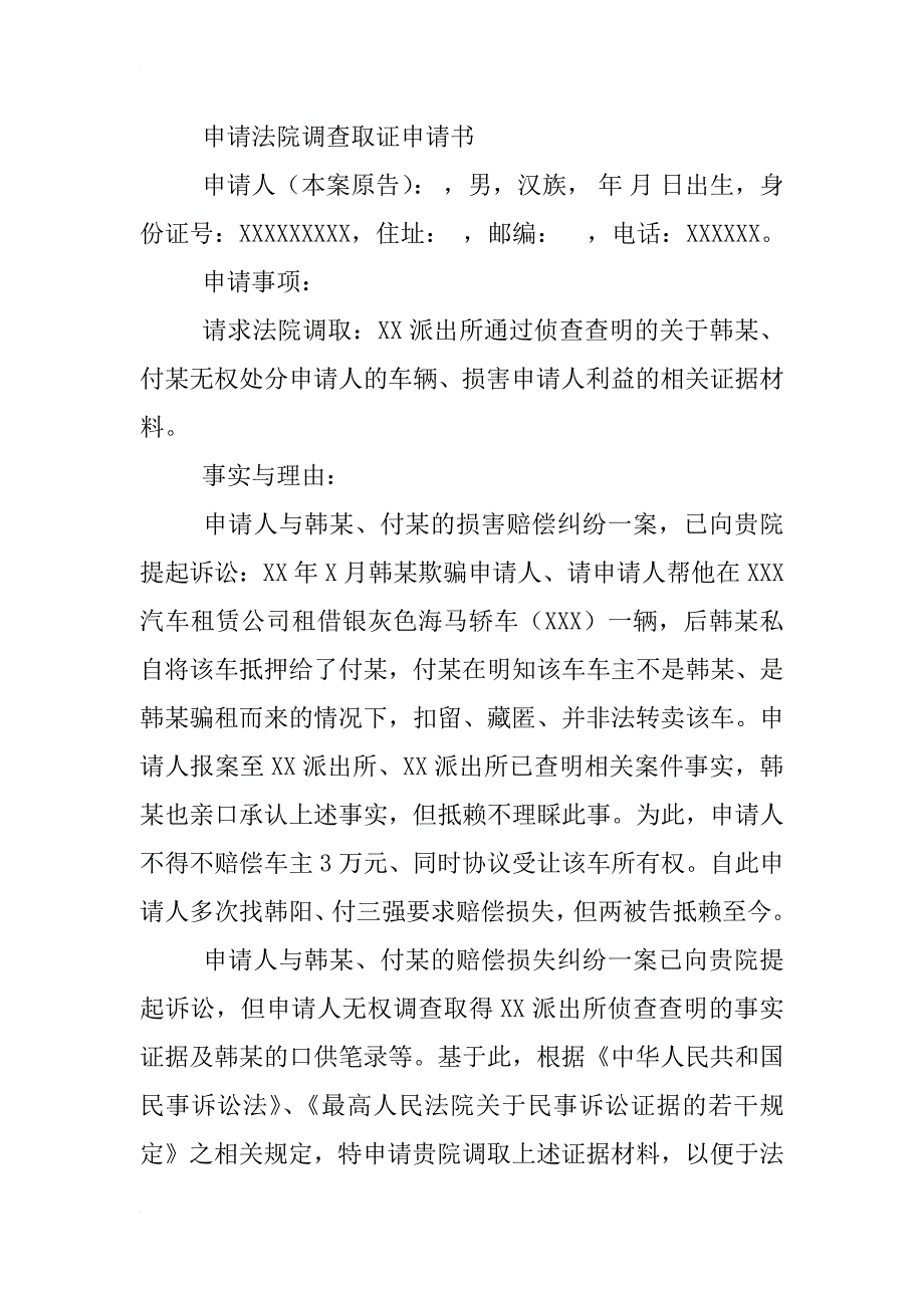 法庭调查申请书_第3页