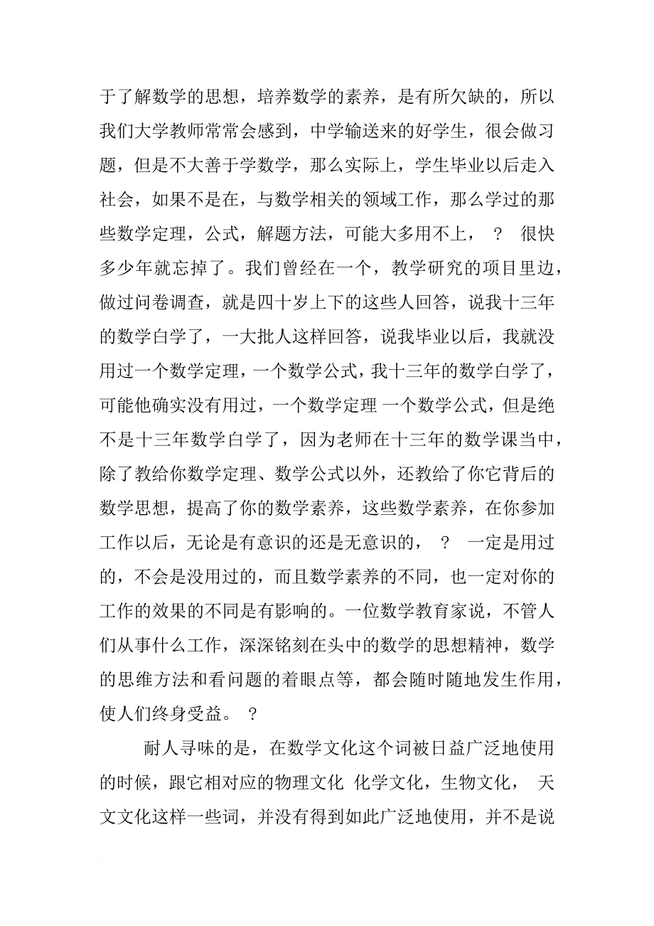 小学数学文化点的教学设计_第3页