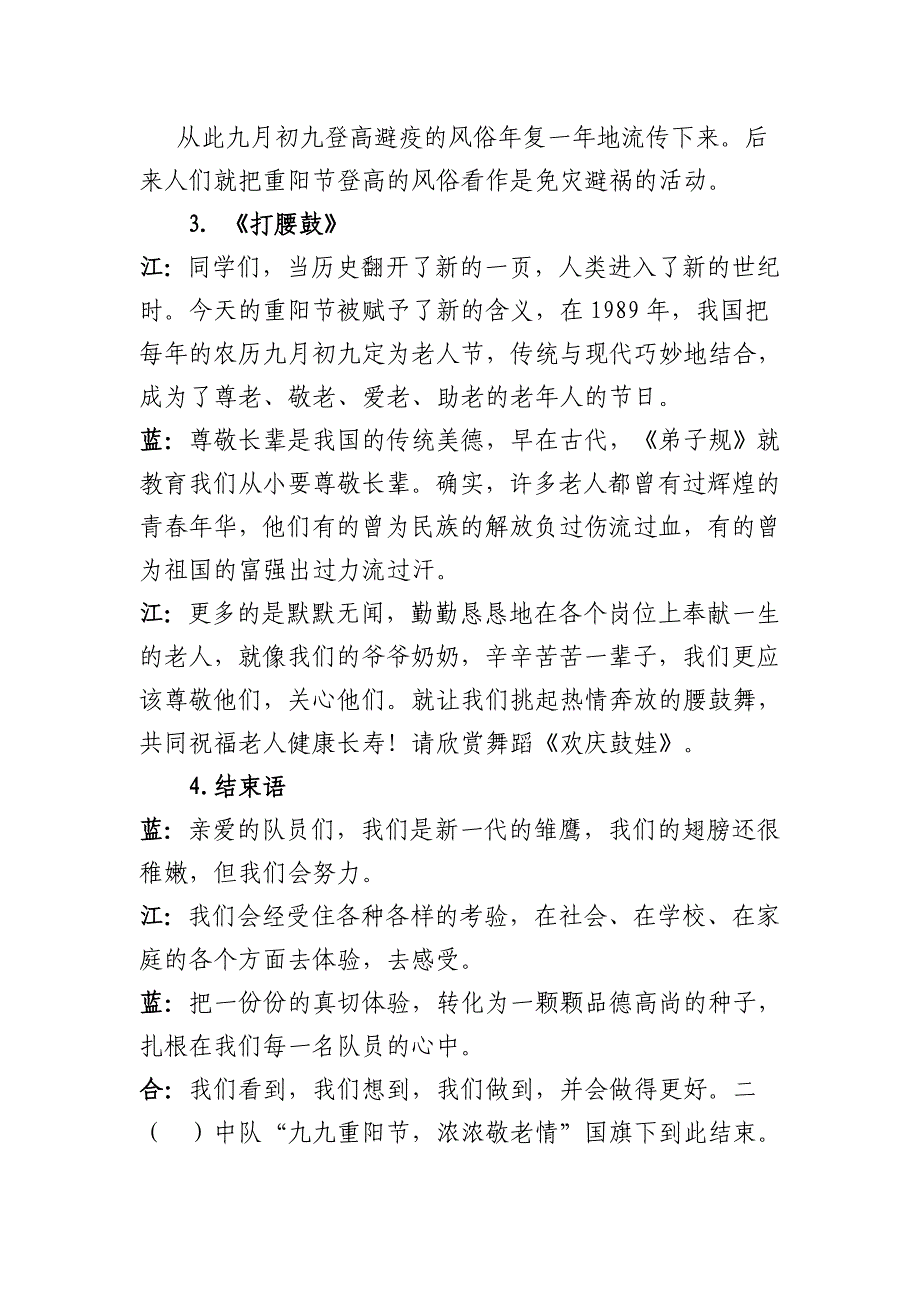 “九九重阳节,浓浓敬老情”国旗下讲话稿_第4页