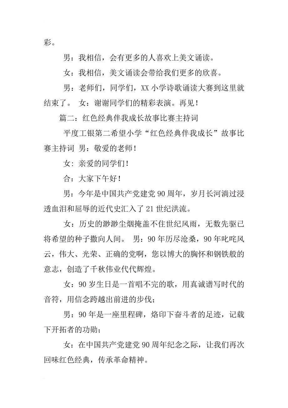 红色故事主持词_第2页