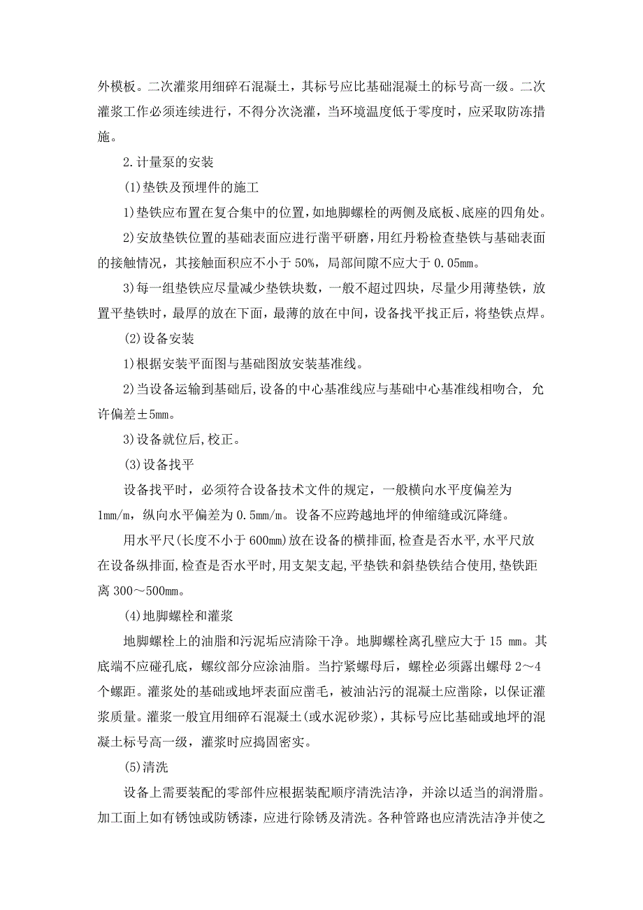 净水厂加氯加药间安装施工方案_第3页