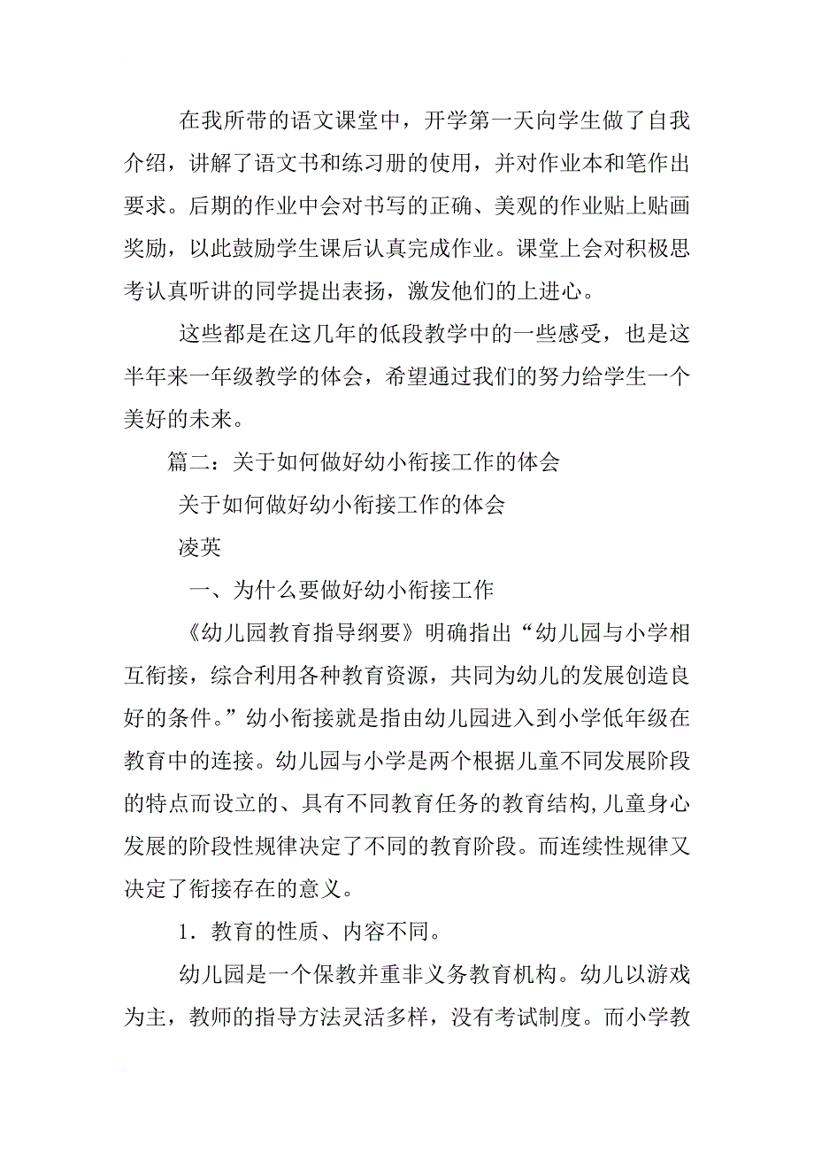 幼小衔接非小事的心得体会_第3页