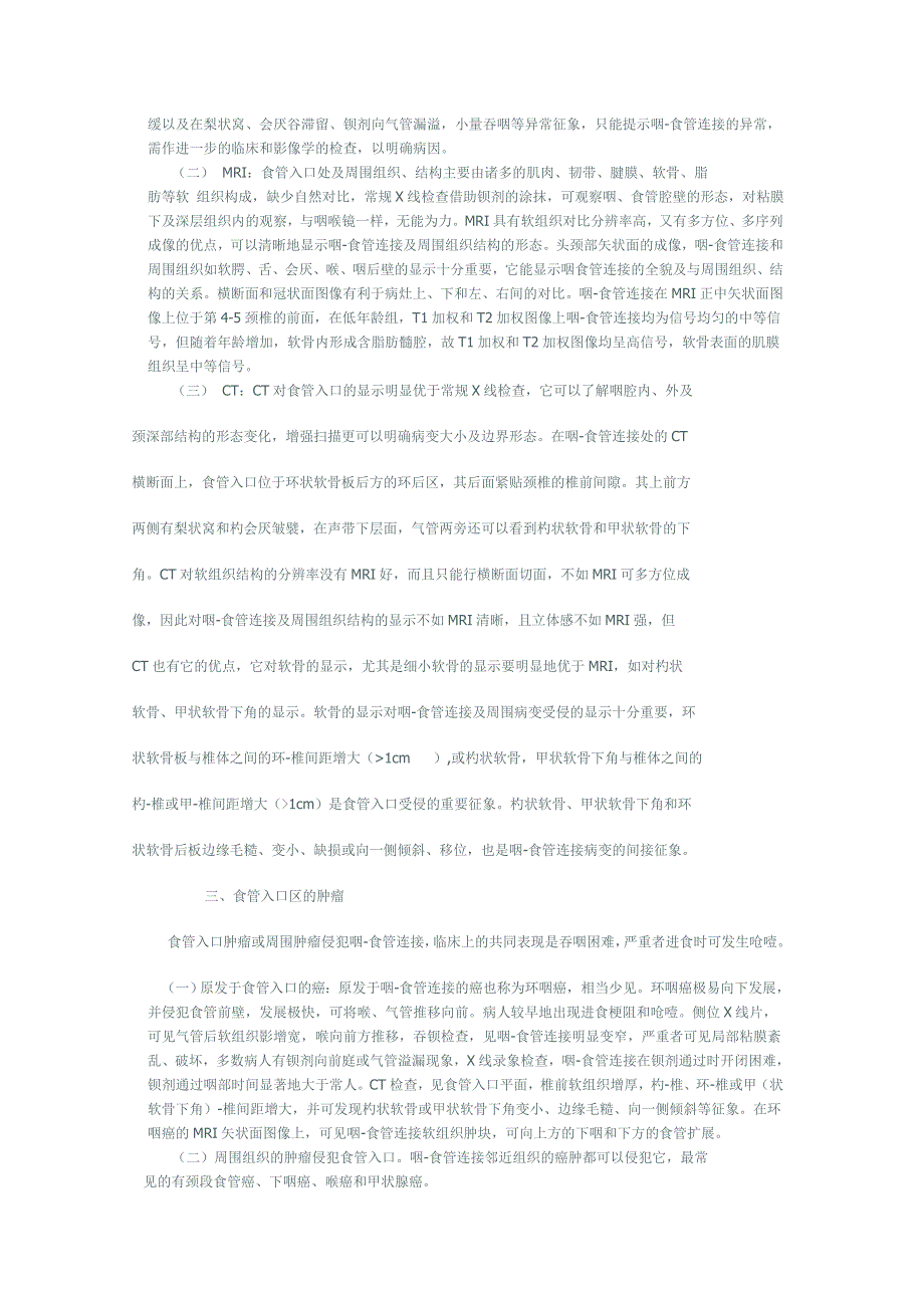 消化道病变影像诊断_第3页