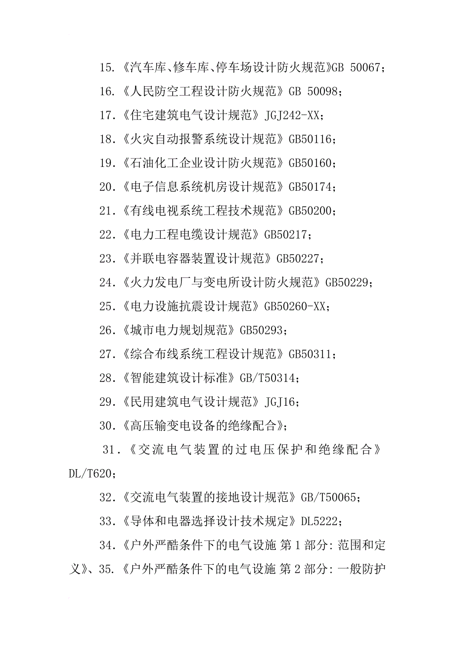 民用建筑电气设计规范实施指南_第2页