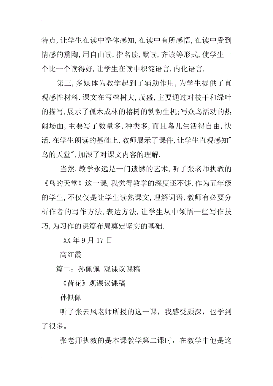 小学语文观课议课稿_第2页