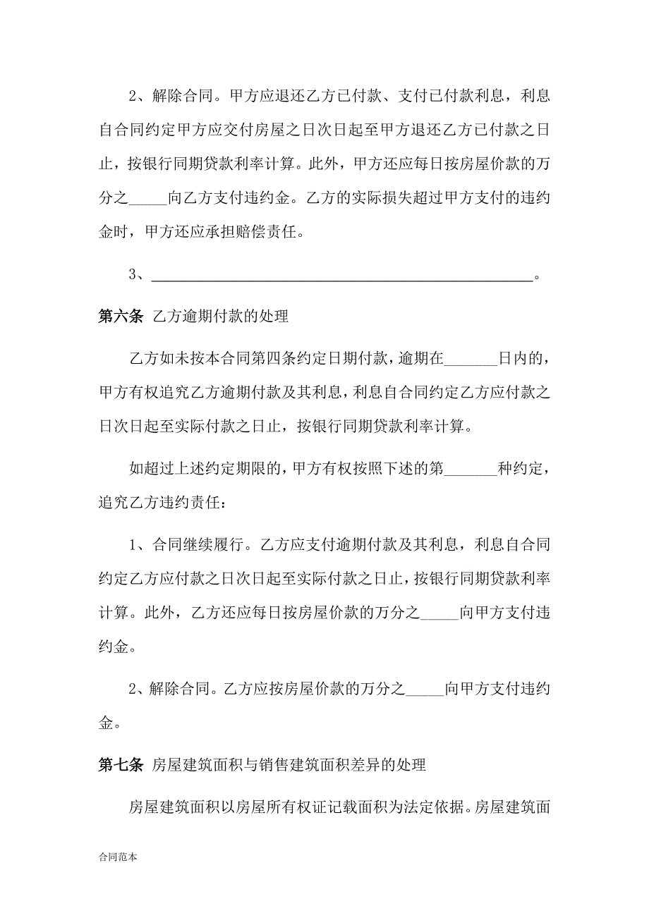 购房合同范本 (2)_第4页