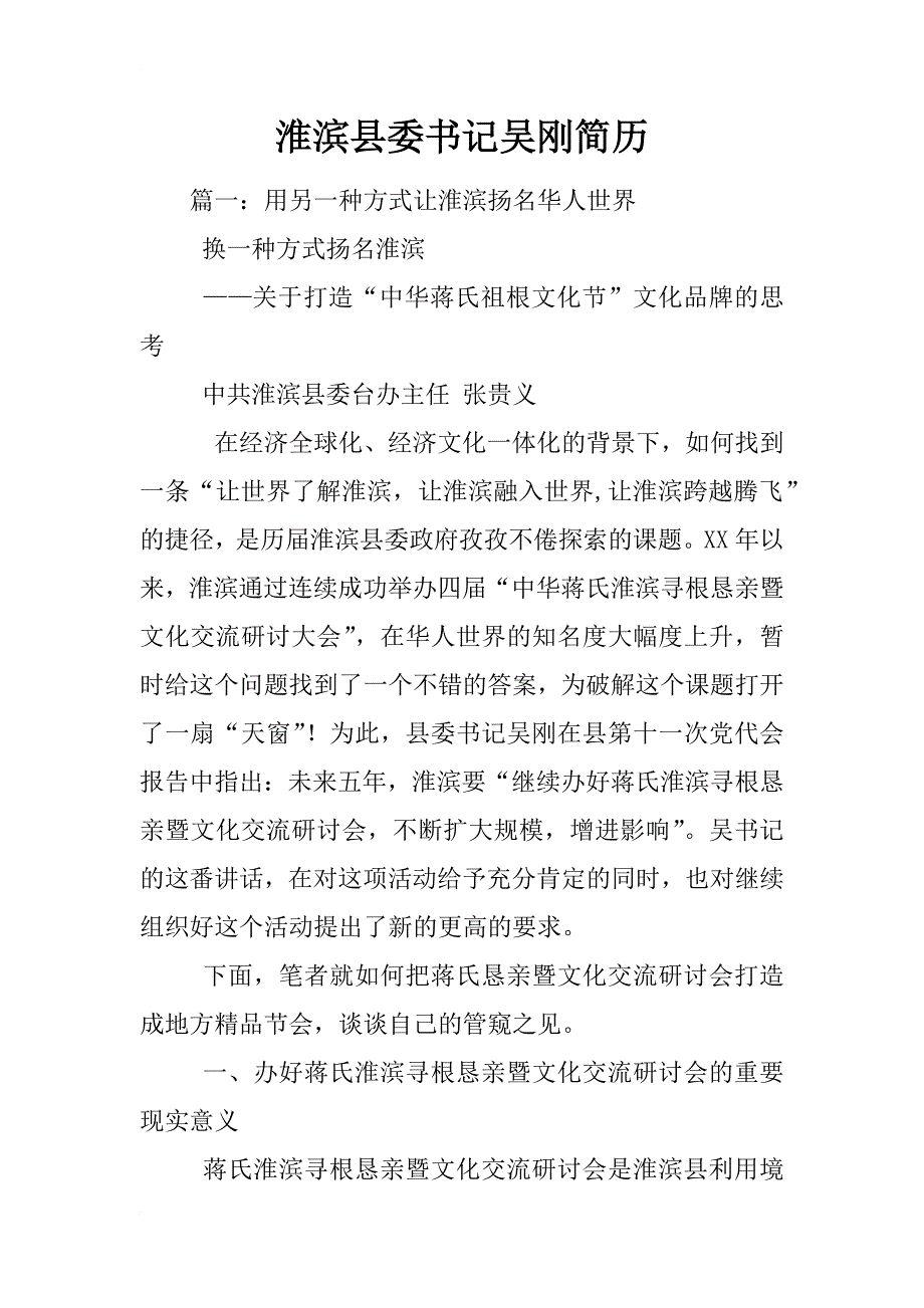 淮滨县委书记吴刚简历_第1页