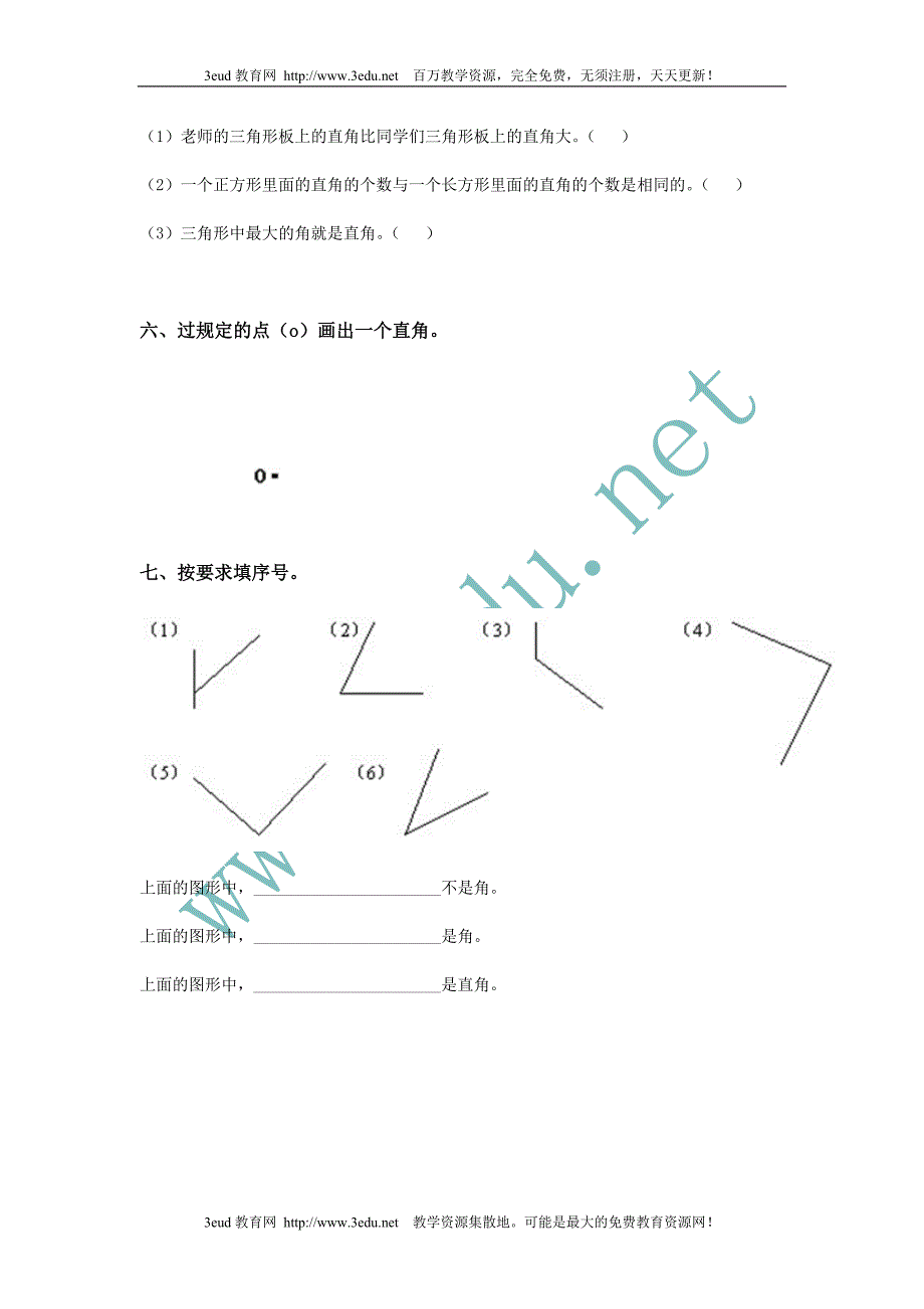 二年级数学角和直角的初步认识练习题_第2页