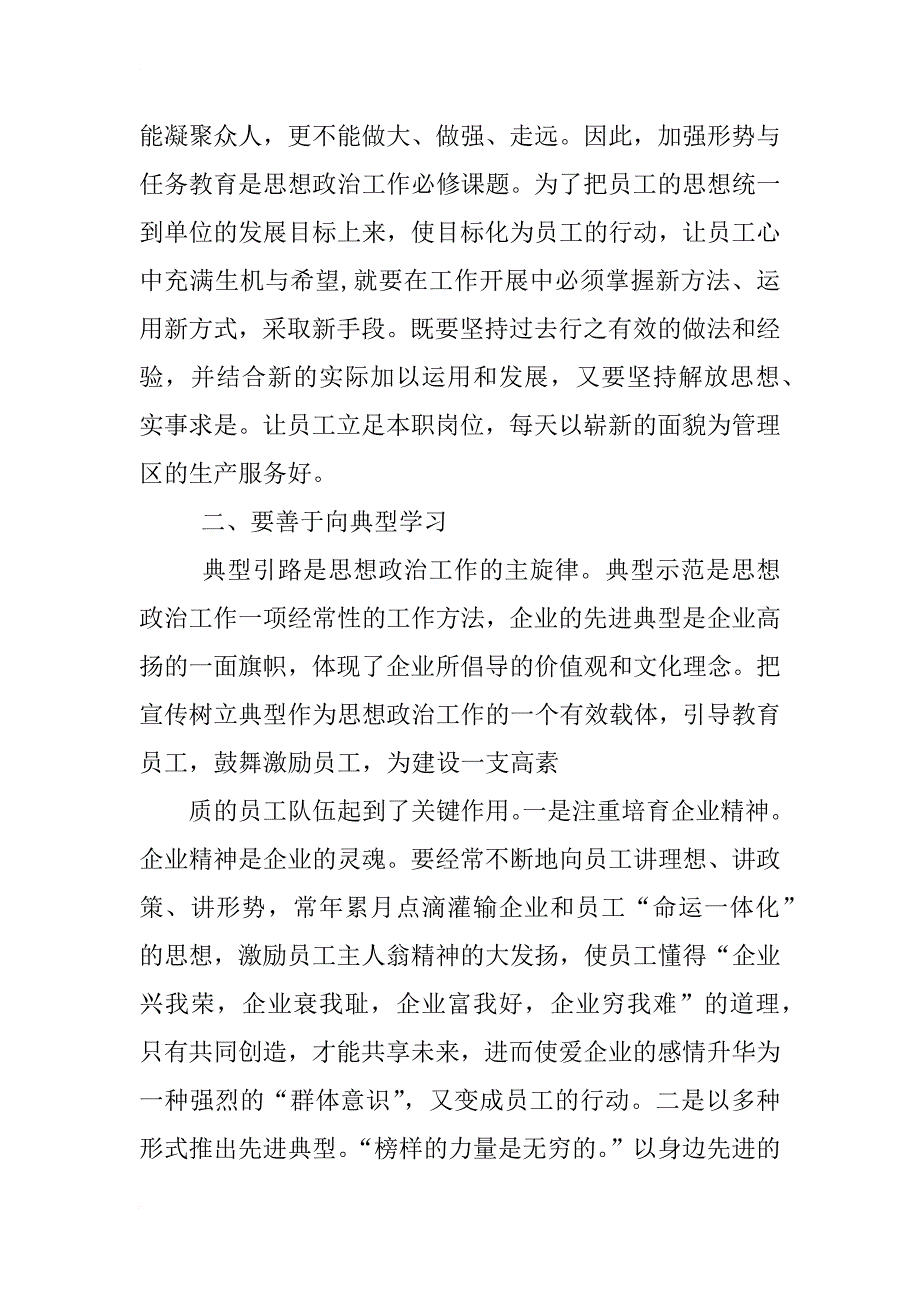 明形势应危机心得体会_第2页