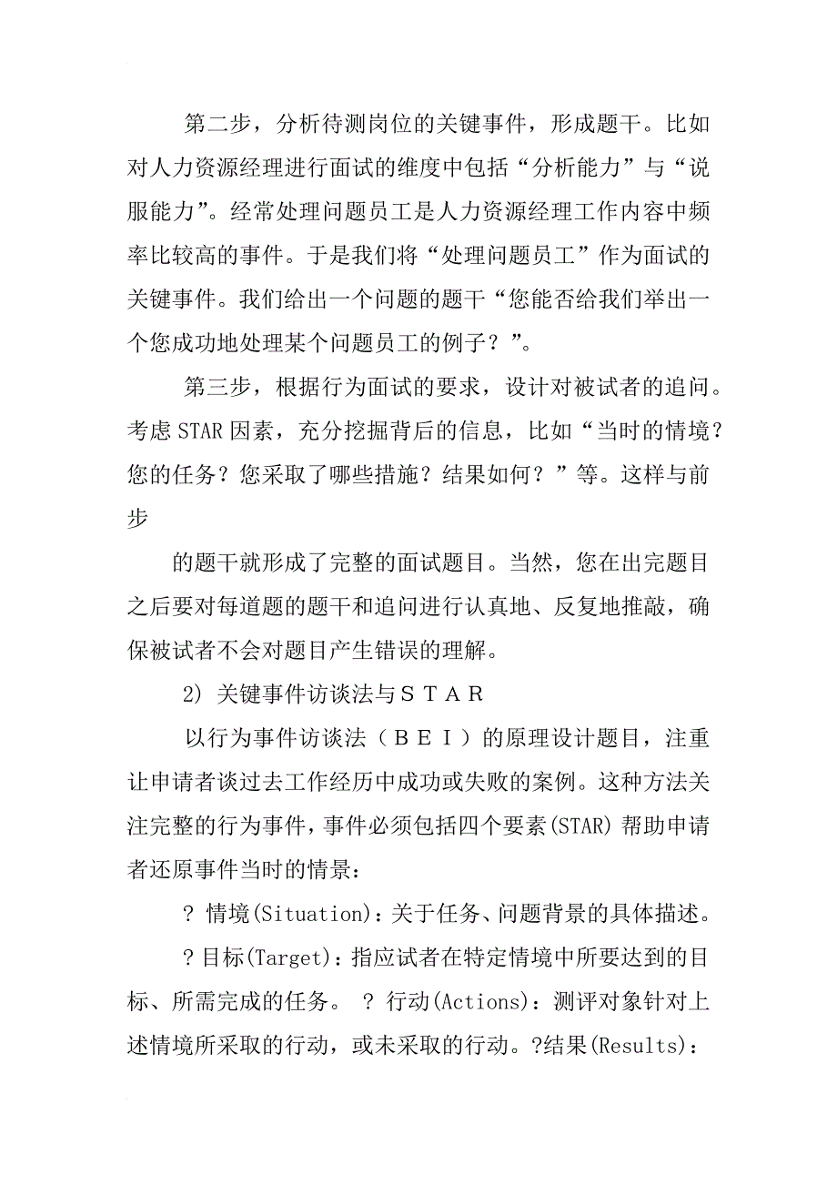 某岗位面试问题设计_第4页