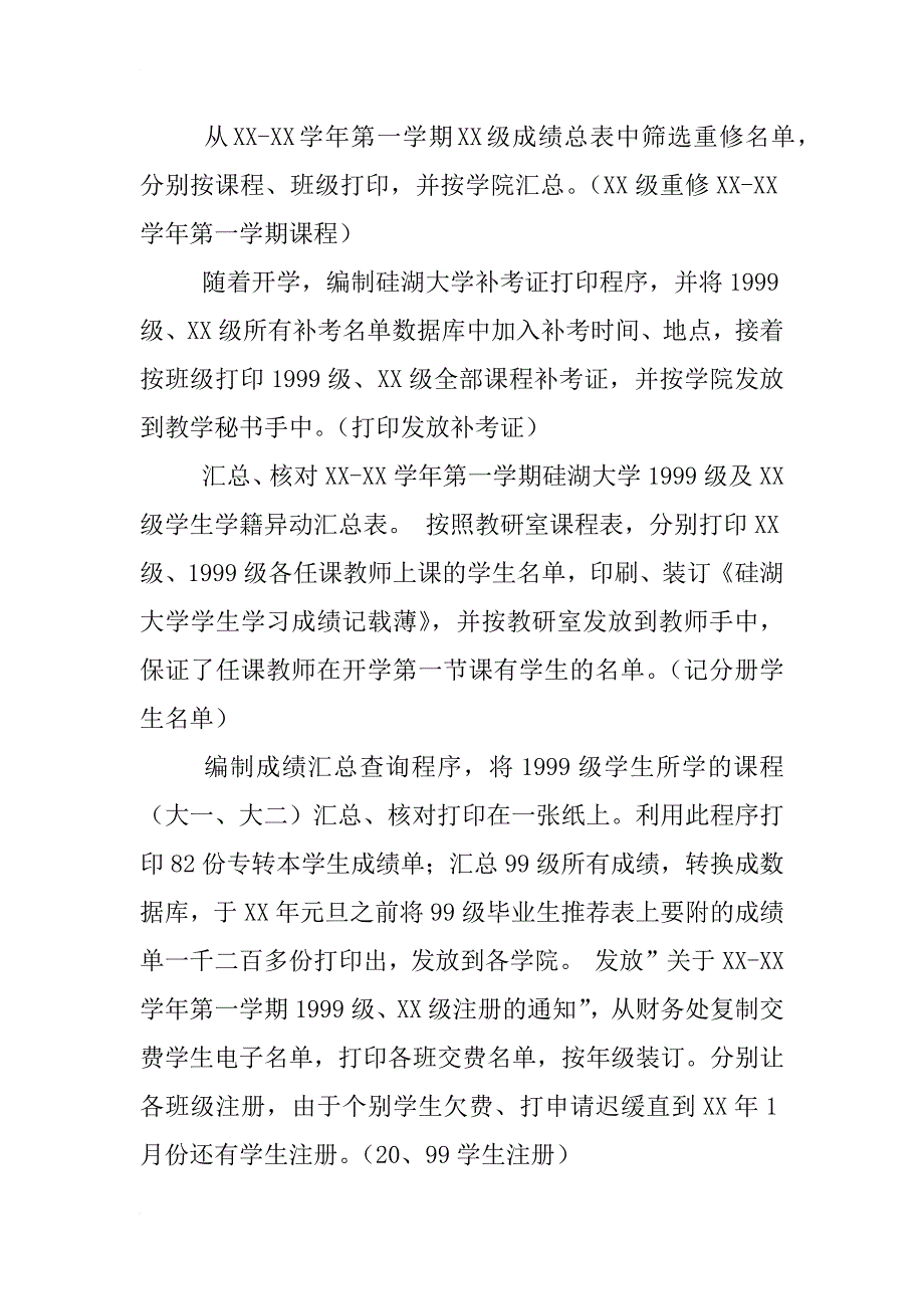 新人工作总结500字_第2页