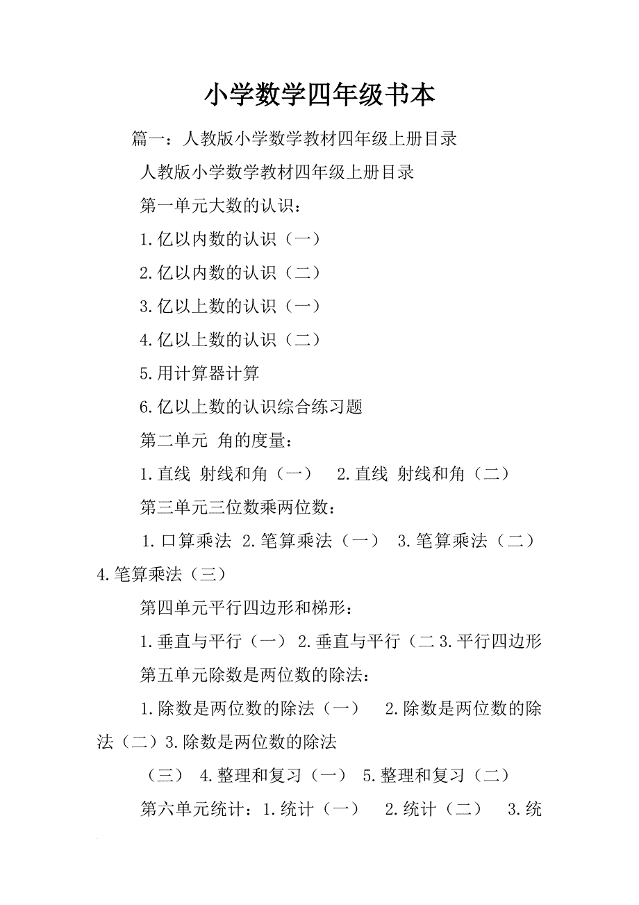 小学数学四年级书本_第1页
