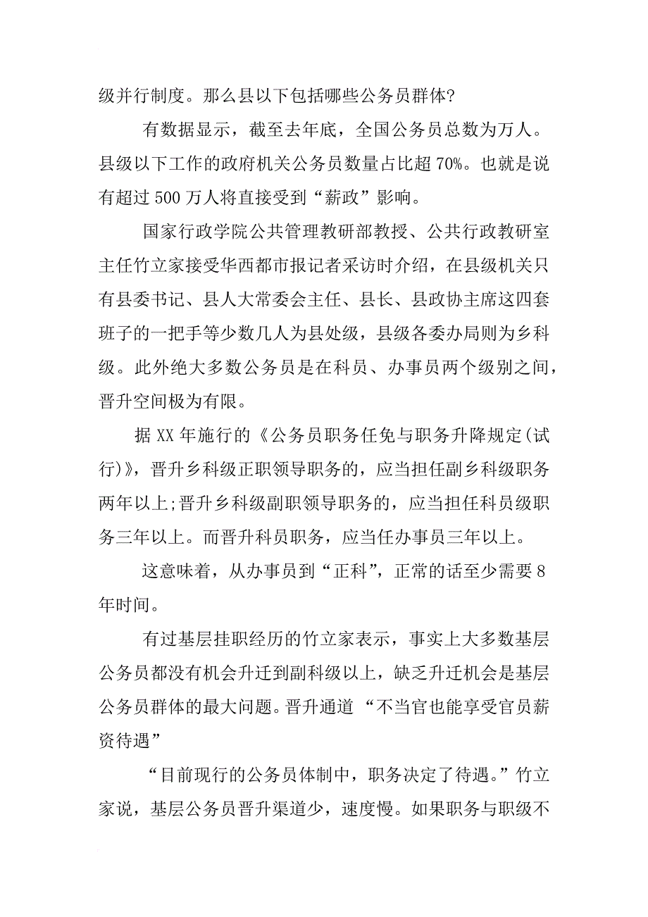 职务与职级并行制度试点单位及试点方案_第2页