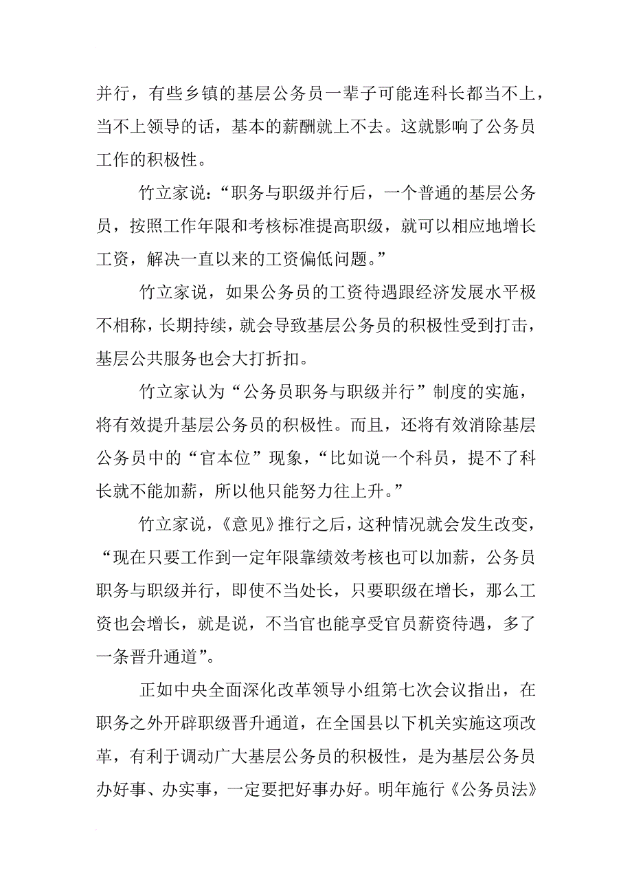 职务与职级并行制度试点单位及试点方案_第3页