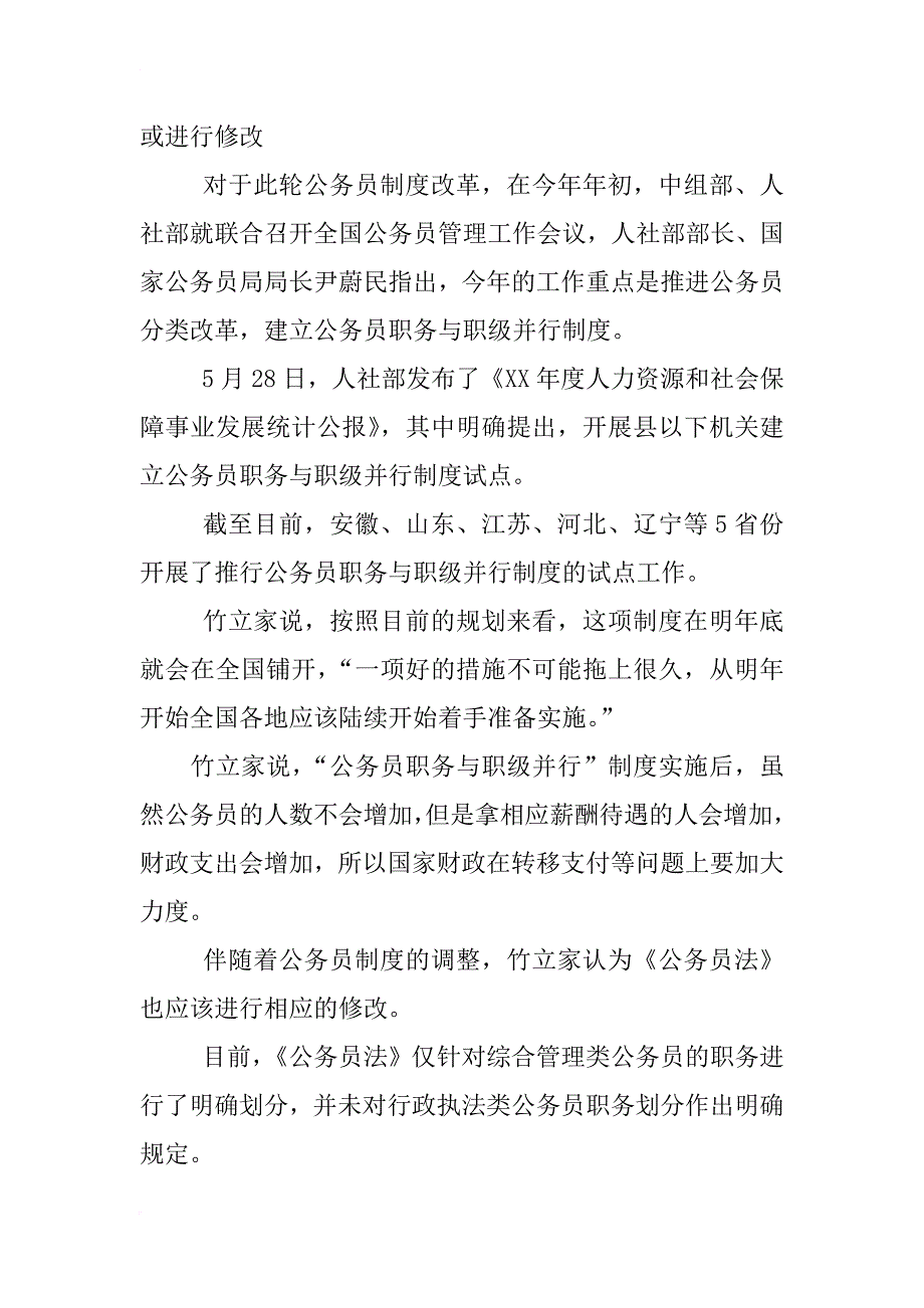 职务与职级并行制度试点单位及试点方案_第4页