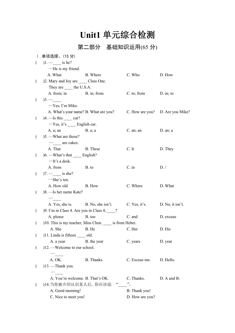 七年级上册仁爱英语unit1单元综合检测_第1页