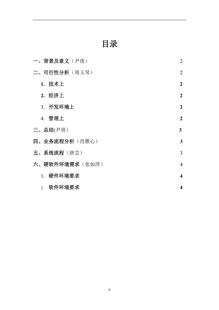 会展信息管理系统分析_第2页