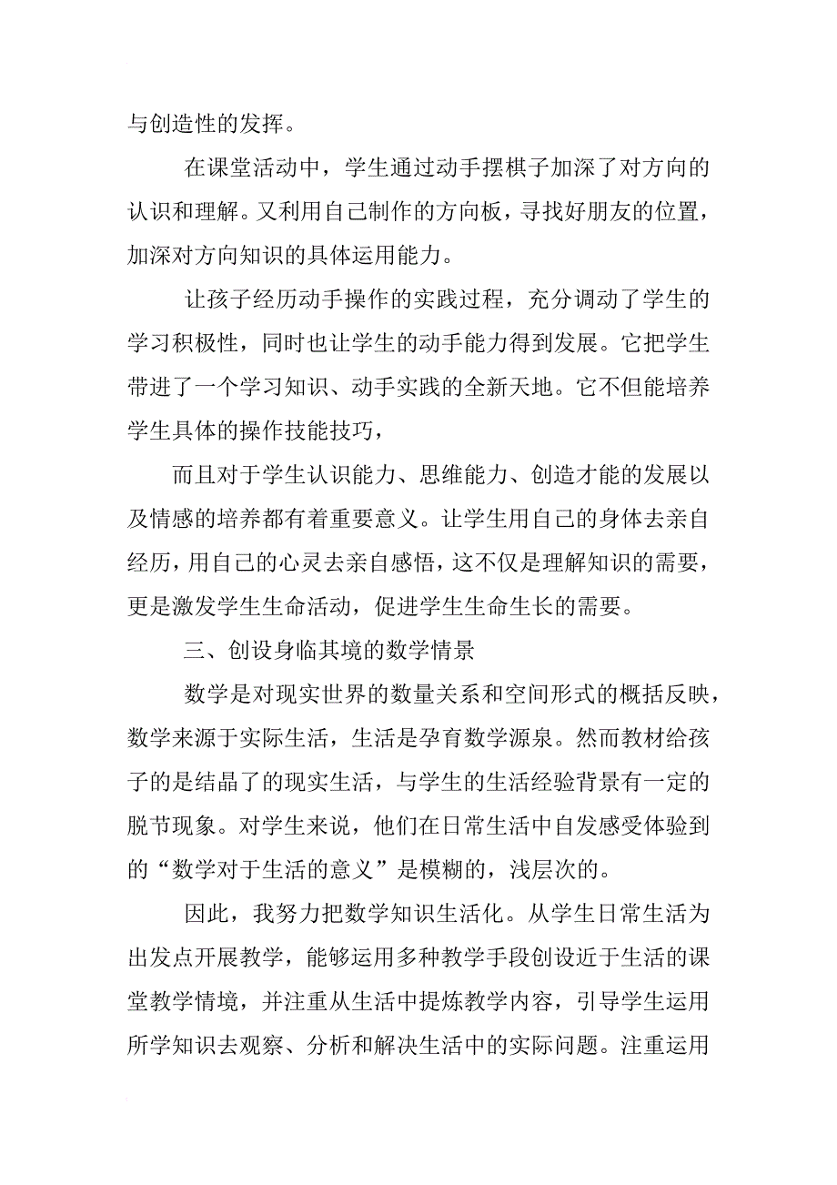 小学数学联系生活实际的教学总结_第3页