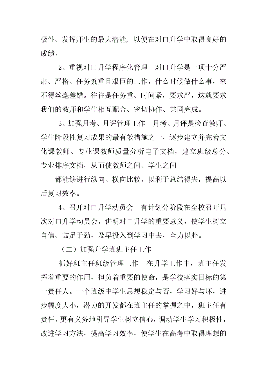 对口升学工作总结_第2页