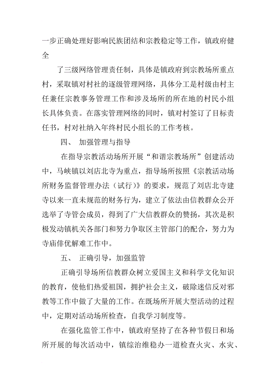 分析xx宗教事务局工作总结_第2页