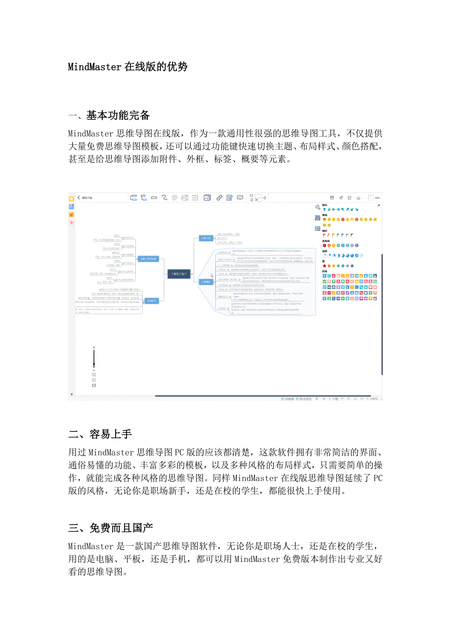 在线版思维导图制作方法详解_第3页