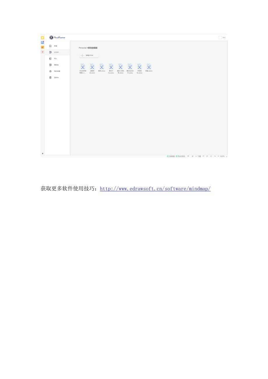 在线版思维导图制作方法详解_第5页