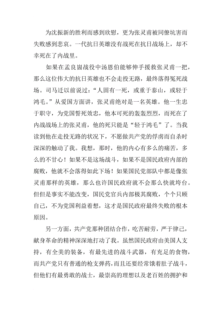 红日读后感12篇_第3页