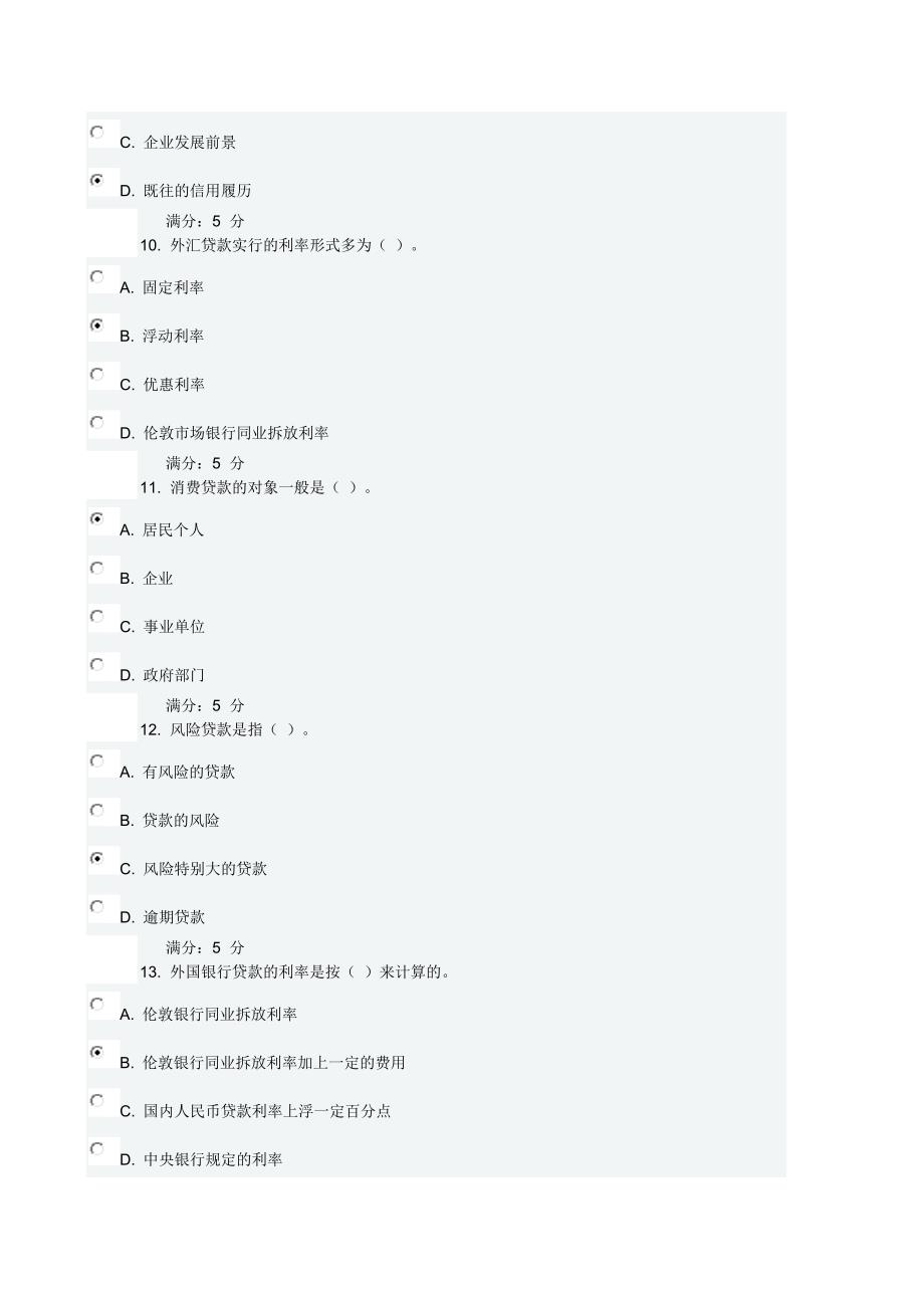 北语16秋《银行信贷管理学》作业4百分答案_第3页