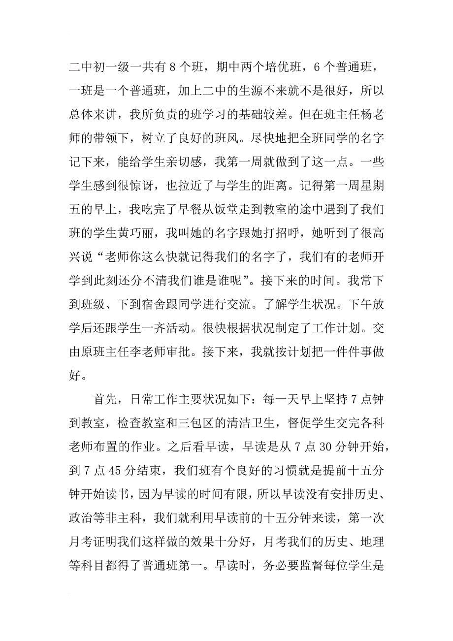 教师实习总结12篇_第5页