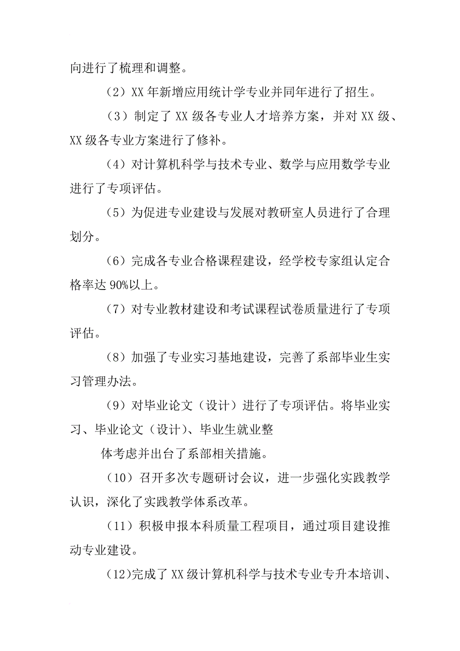 数学科研工作总结_第3页