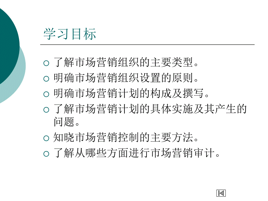 市场营销计划、组织及控制_第3页