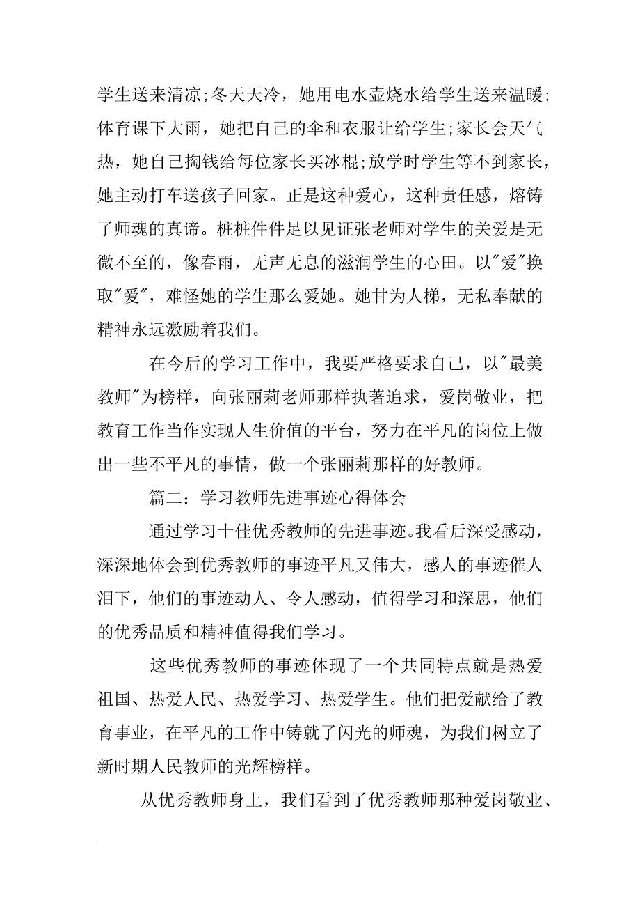 教师从教心得体会3_第3页