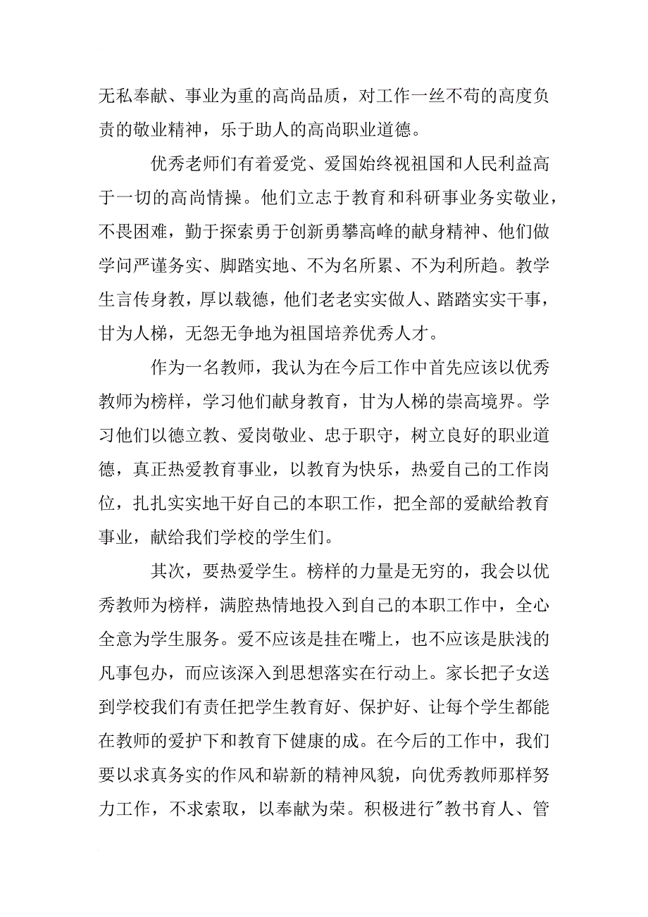 教师从教心得体会3_第4页