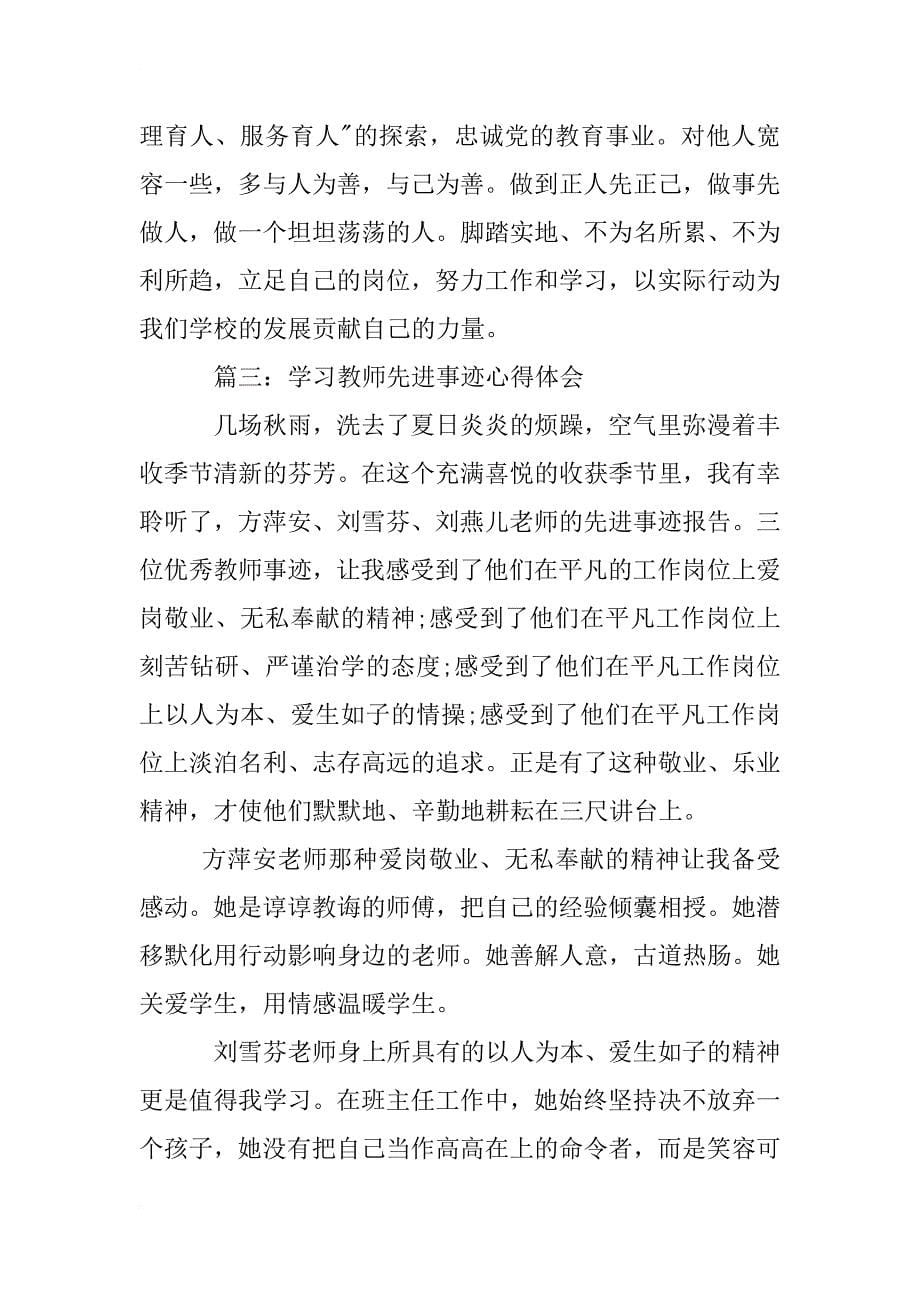 教师从教心得体会3_第5页