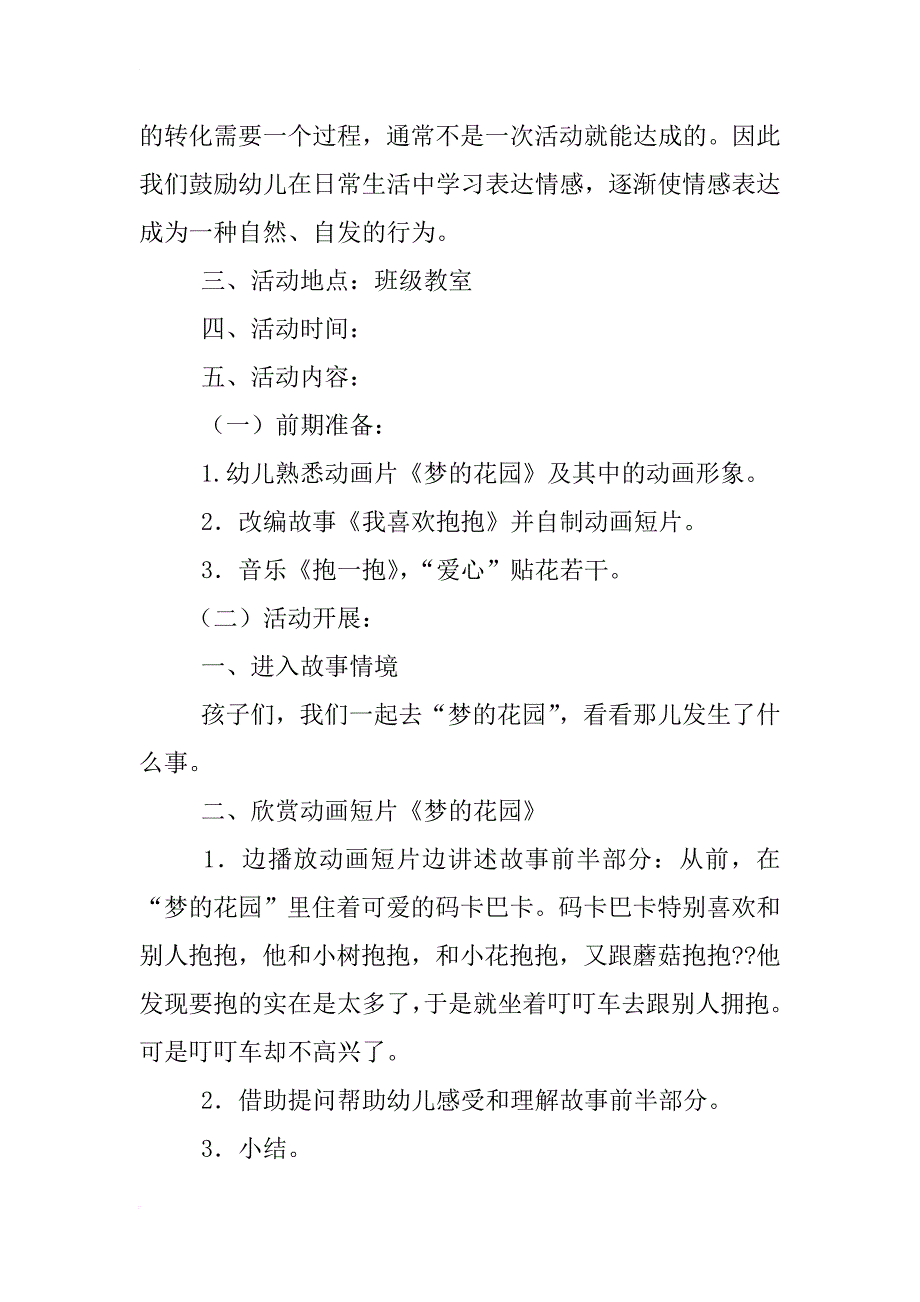 爱的抱抱活动策划_第2页