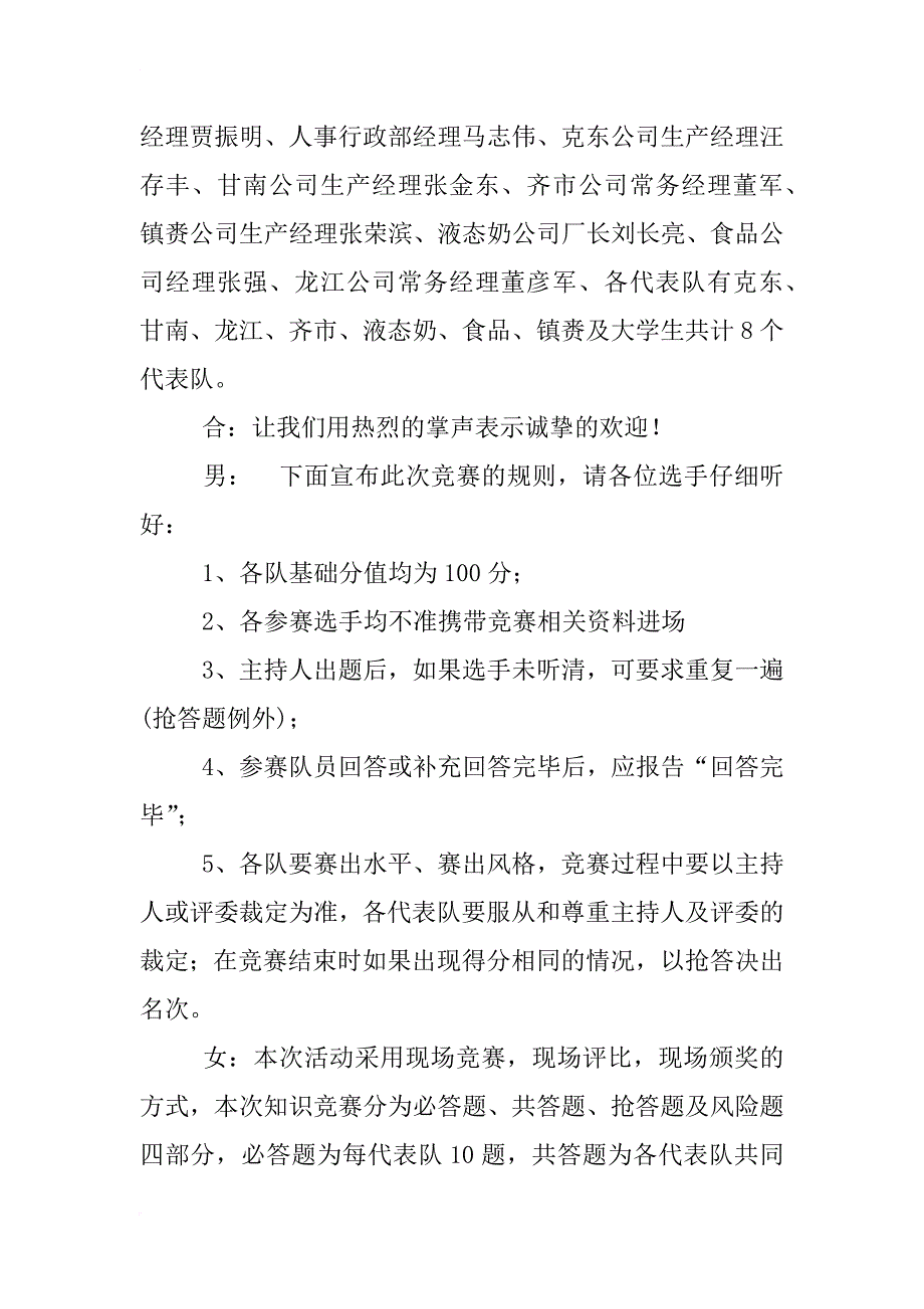 知识竞赛主持词结尾_第4页