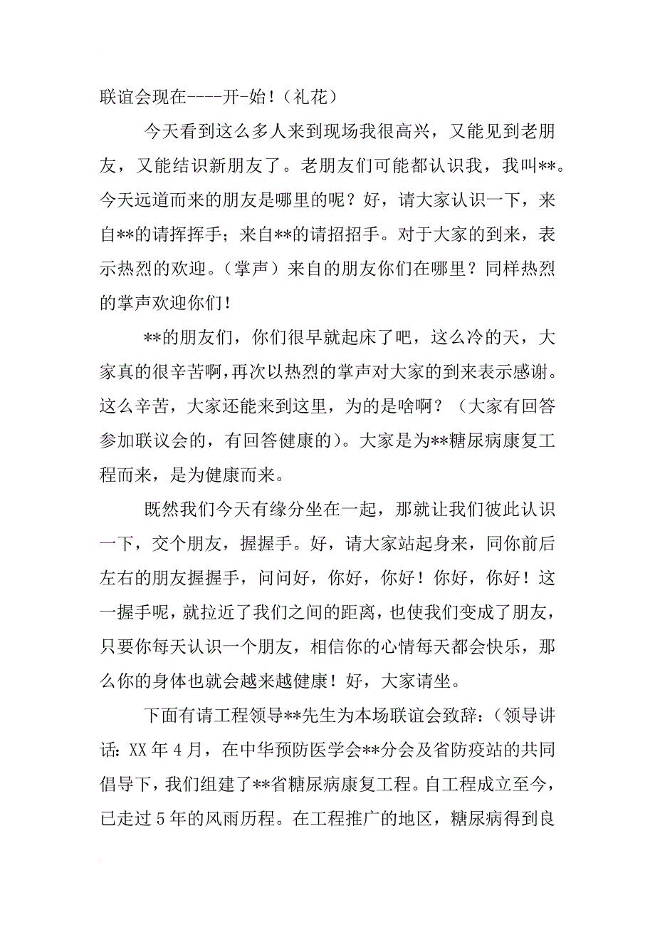 会销主持稿老年人_第2页