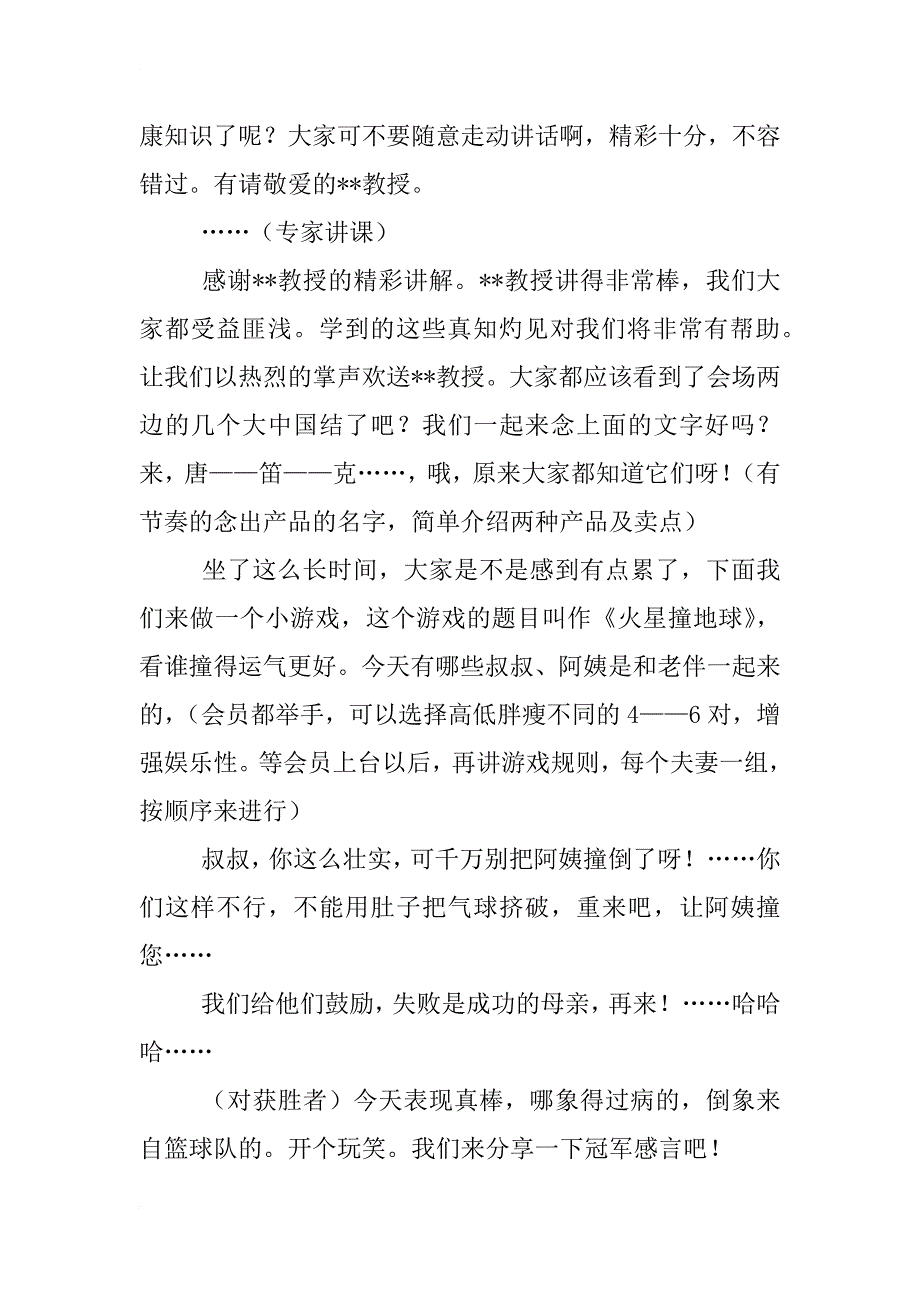 会销主持稿老年人_第4页