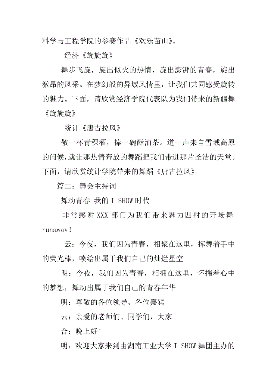 狂欢舞前主持词_第3页