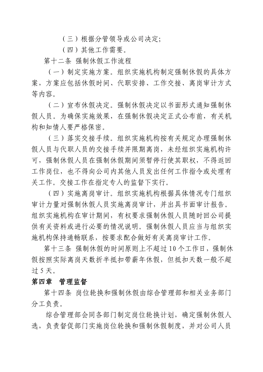 关键岗位人员岗位轮换和强制休假暂行办法_第3页