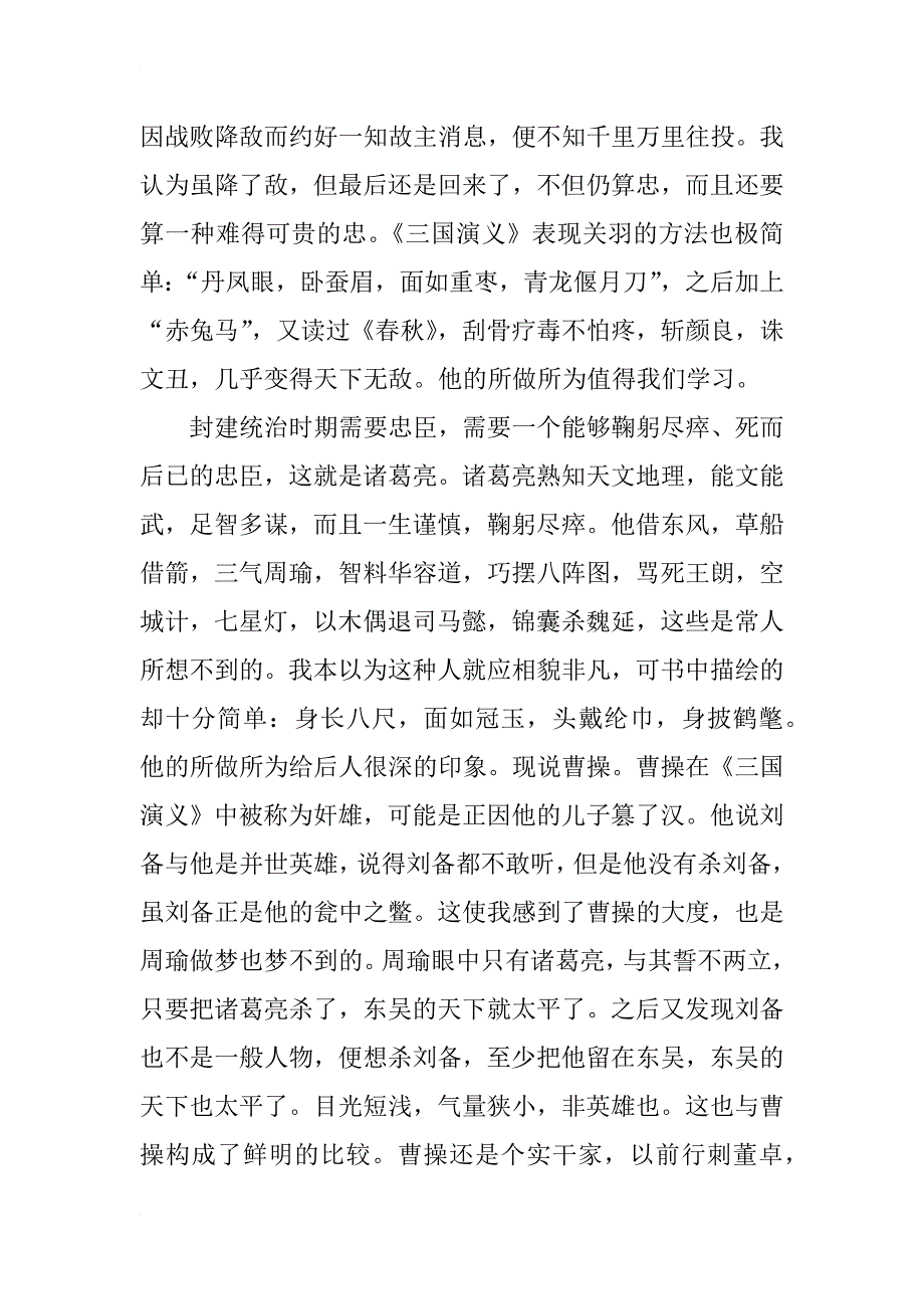 三国演义读后感800字(共12篇)_第2页