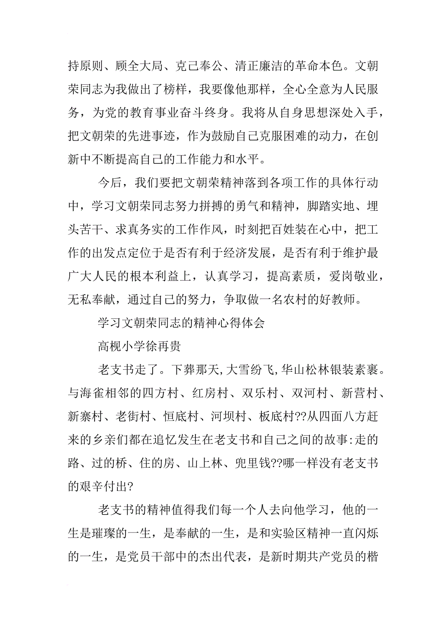 文朝荣事迹心得体会_第2页