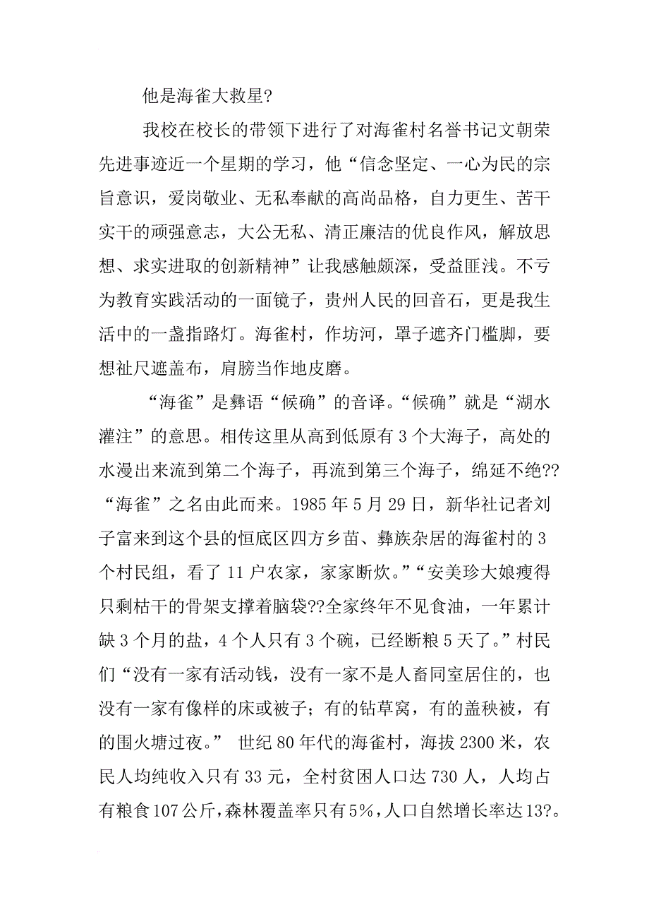 文朝荣事迹心得体会_第4页