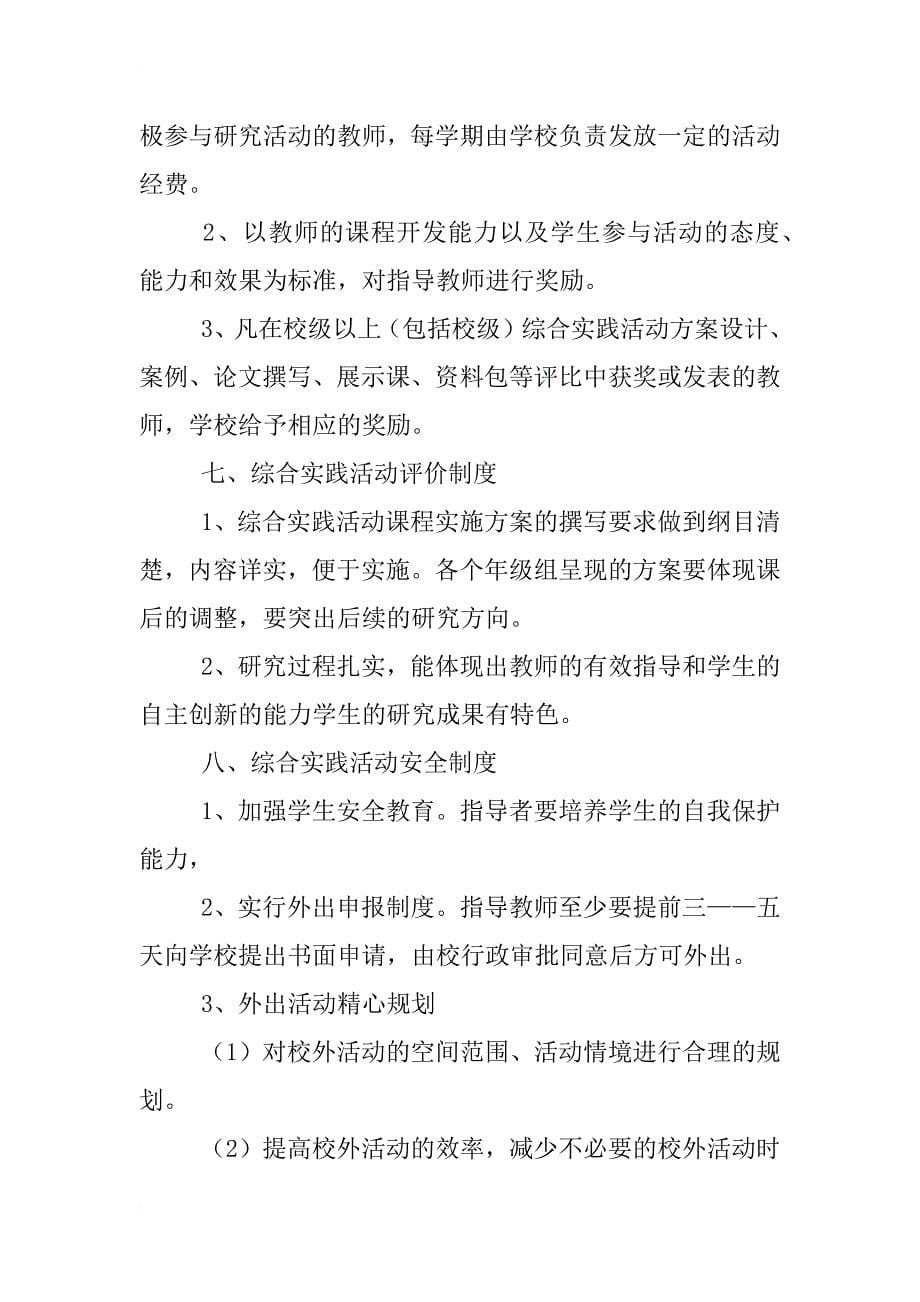 综合实践活动教师培训与管理,制度,计划,记录_第5页